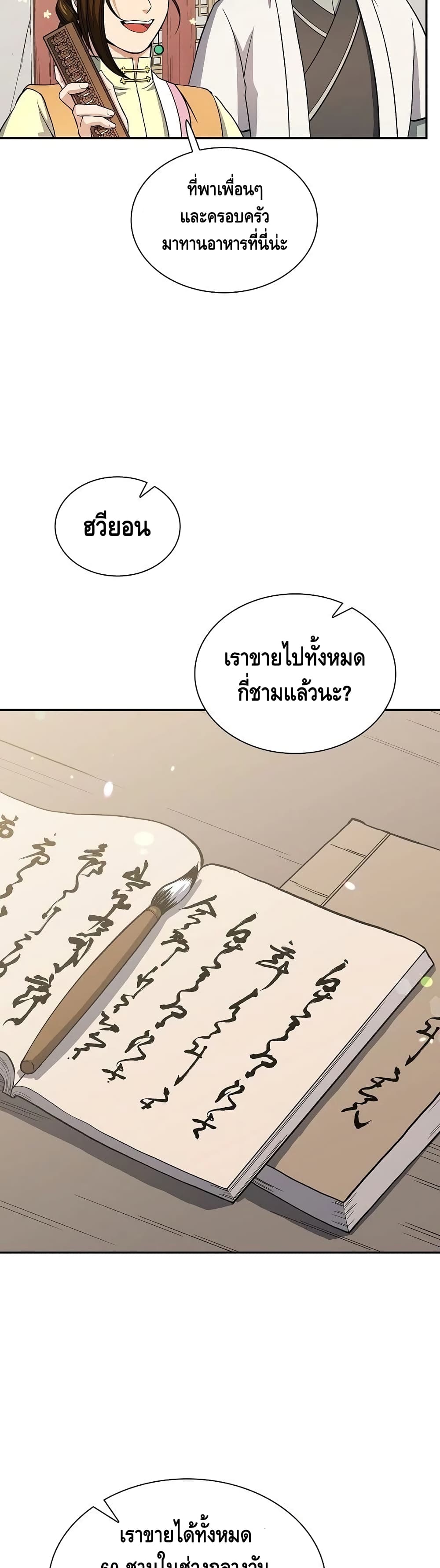 Storm Inn ตอนที่ 32 (4)