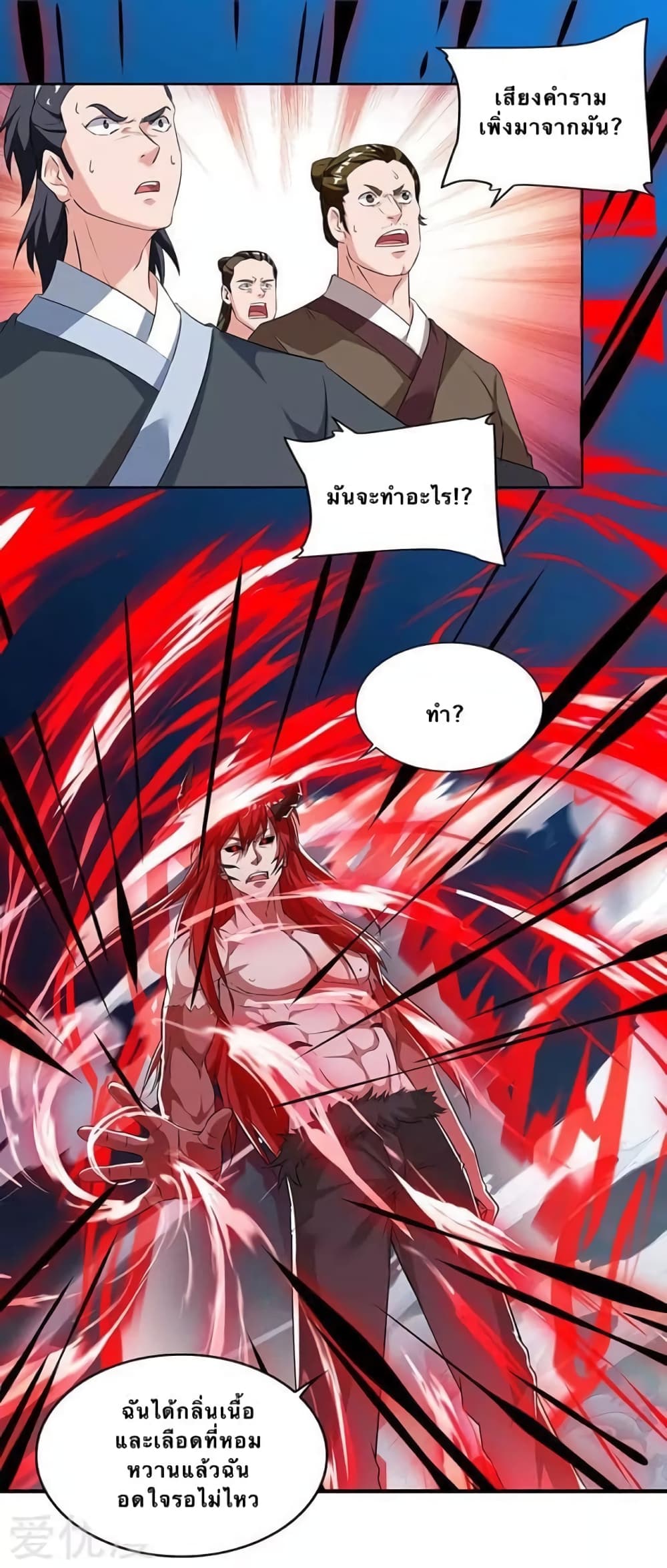 Strongest Leveling ตอนที่ 99 (2)