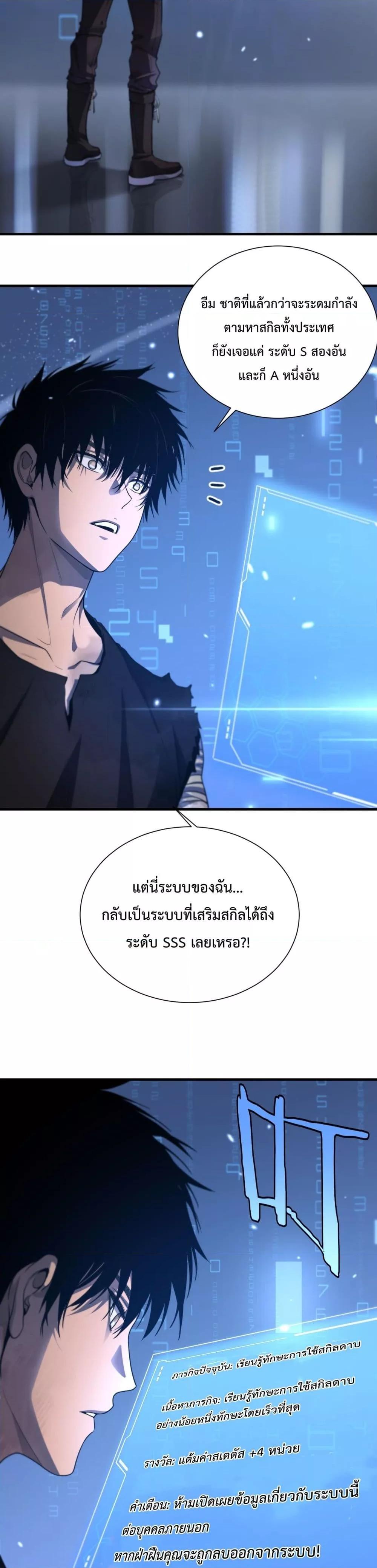 Doomsday Sword God – เทพดาบวันสิ้นโลก ตอนที่ 3 (3)