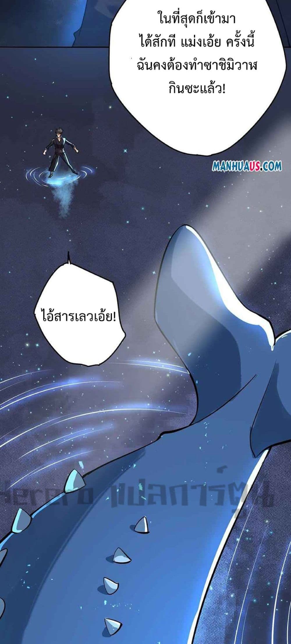 Super Warrior in Another World ทหารเซียนไปหาเมียที่ต่างโลก ตอนที่ 228 (39)