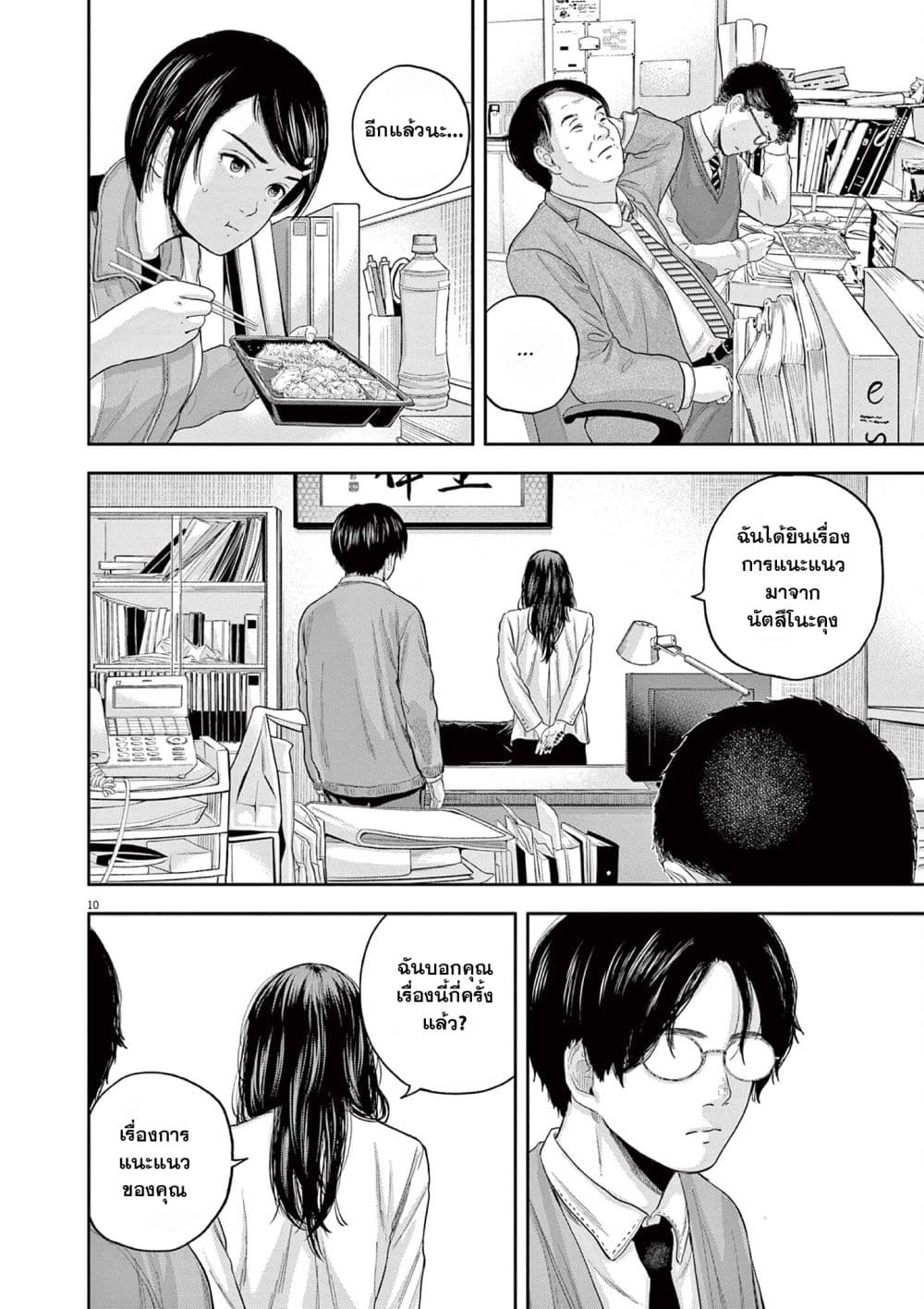 Yumenashi sensei No Shinroshidou ตอนที่ 6 (10)