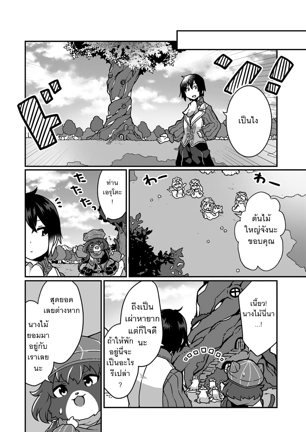 Shokubutsu Mahou Chito de Nonbiri Ryoshu ตอนที่ 4.1 (12)