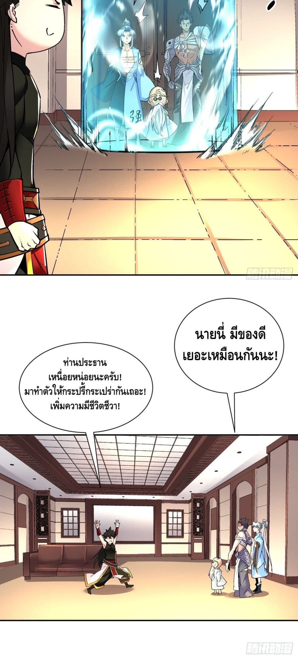 I’m the Richest ตอนที่ 55 (5)