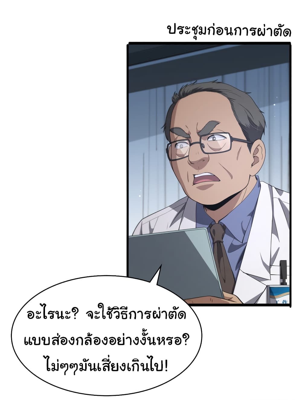 Dr.Lingran’s Ultimate System ตอนที่ 233 (27)