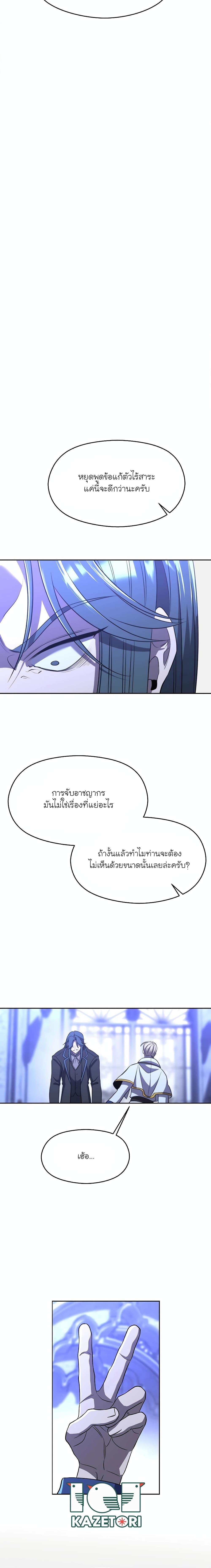 Archmage Transcending Through Regression ตอนที่ 102 (16)