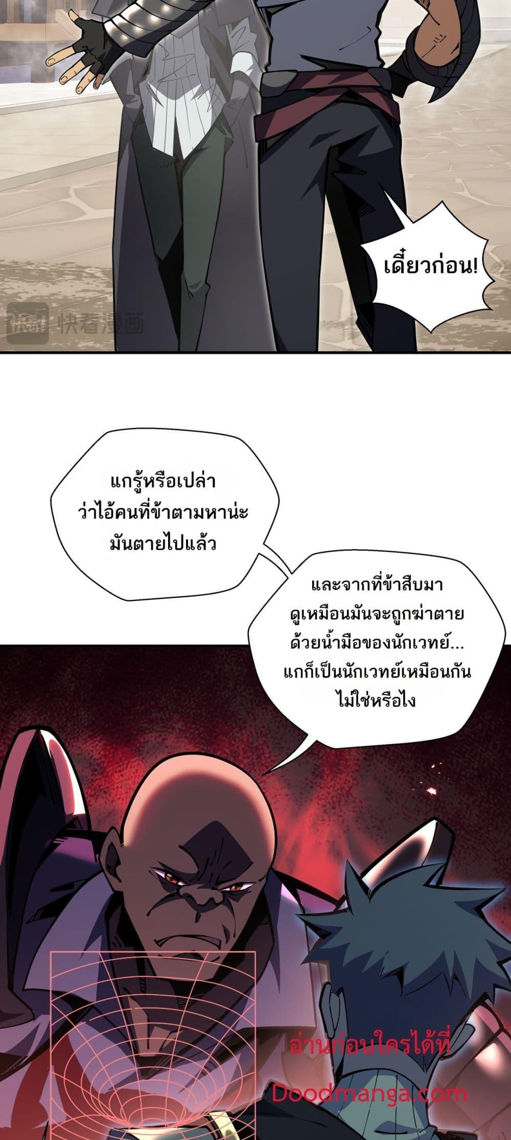 Sorry, My Skills Are Automatically Max Level! ตอนที่ 16 (5)