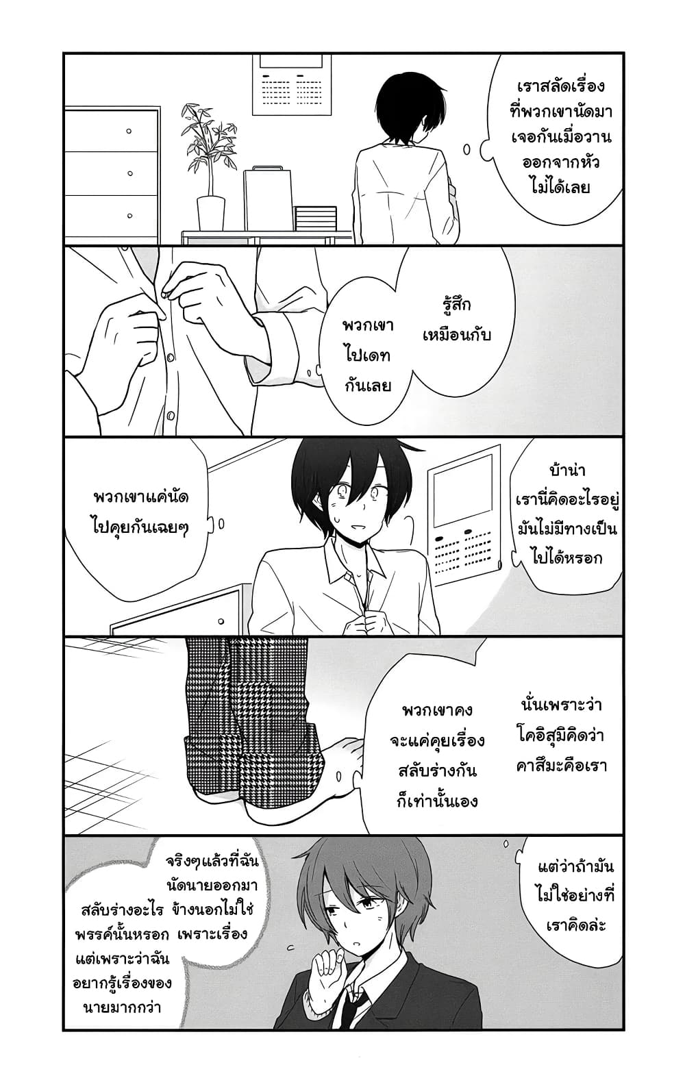 Shishunki Bitter Change 40 (2)