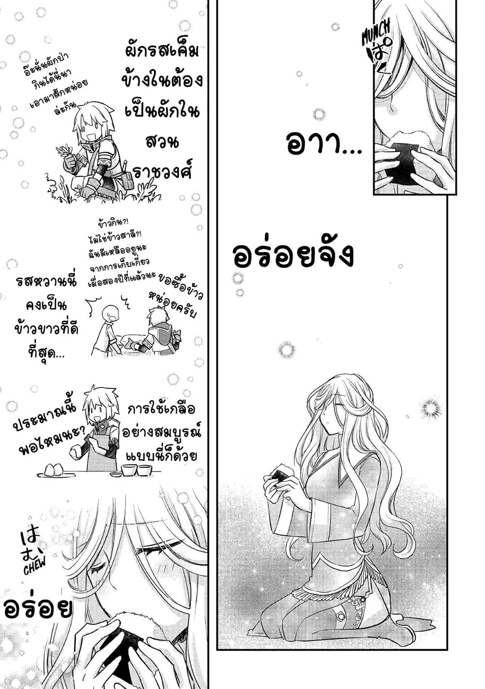 Kanchigai no Atelier Meister ตอนที่ 24 (9)