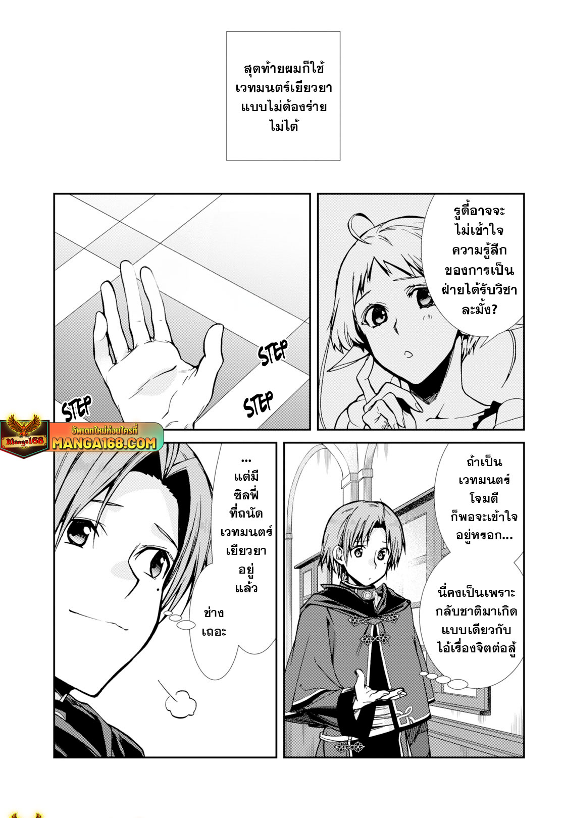 Mushoku Tensei ตอนที่ 84 (1)