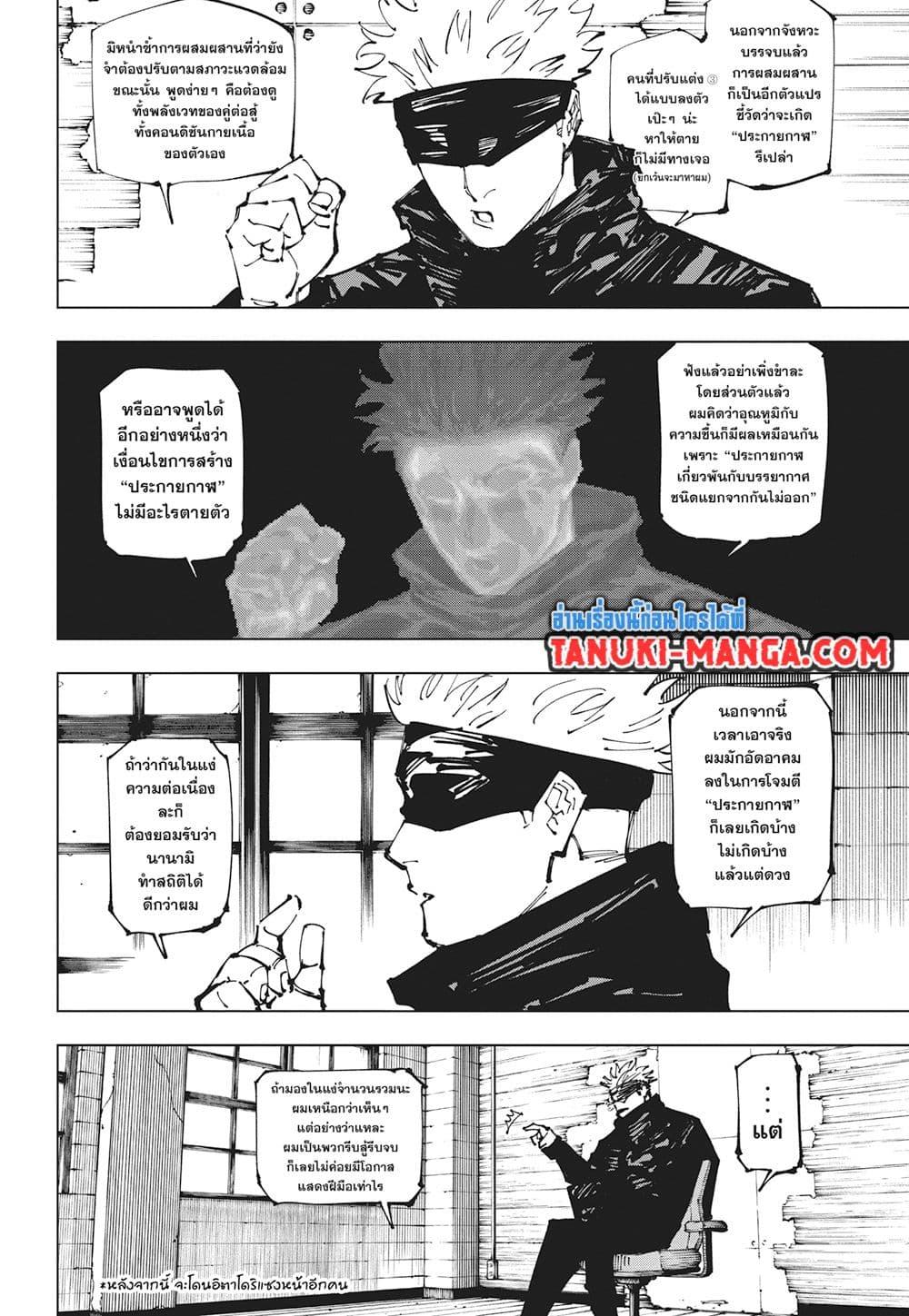 Jujutsu Kaisen 256 17