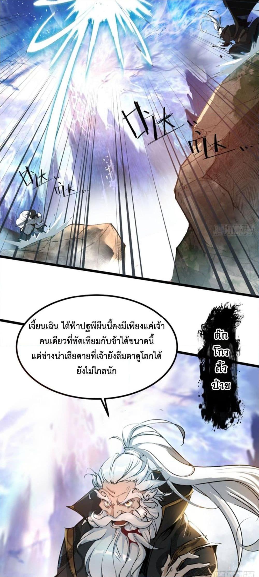 Death Sword God ตอนที่ 1 (8)