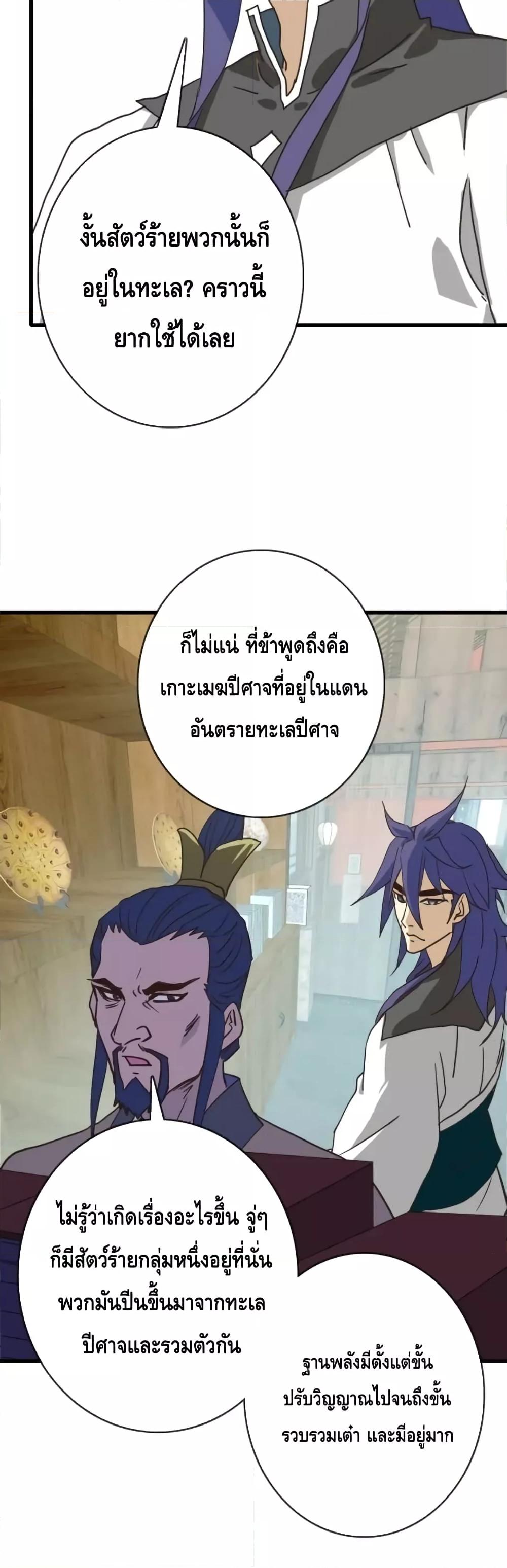 Crazy Leveling System ระบบกาวสุดระห่ำ ตอนที่ 60 (9)