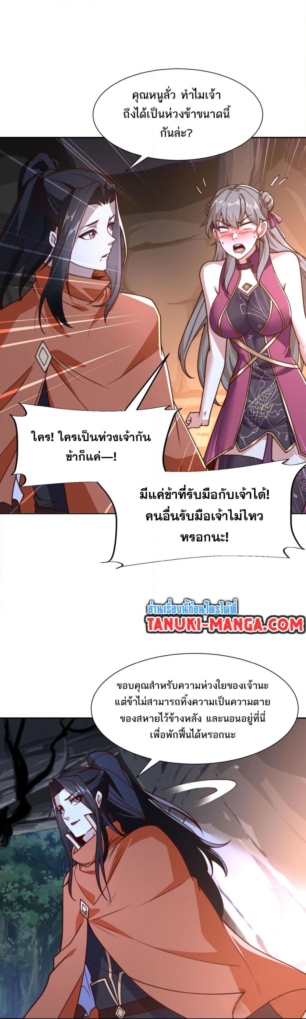 Chaotic Sword God (Remake) ตอนที่ 109 (18)