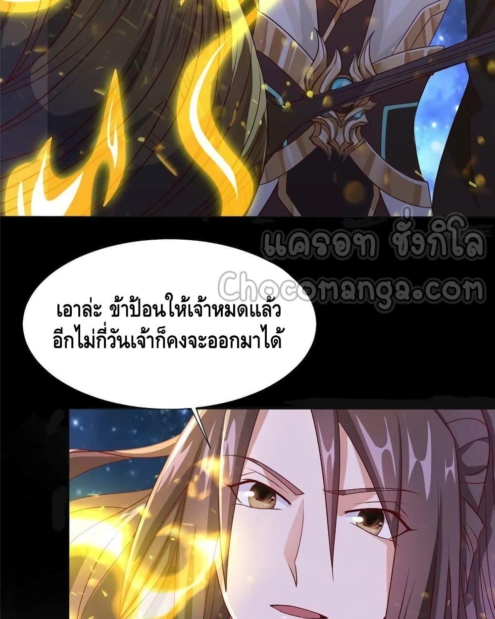 Dragon Shepherd ตอนที่ 214 (29)