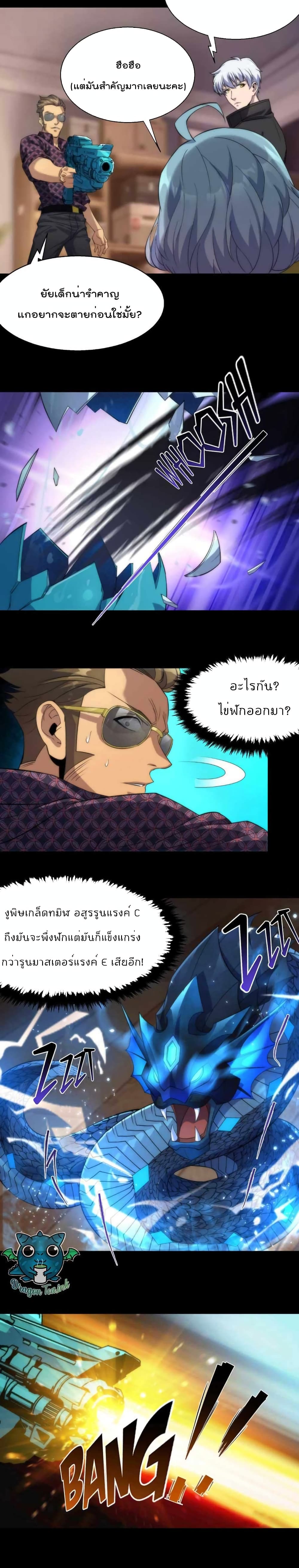 Rune King ตอนที่ 8 (13)