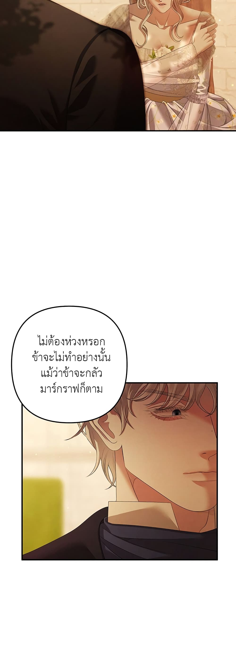 Predatory Marriage ตอนที่ 13 (4)