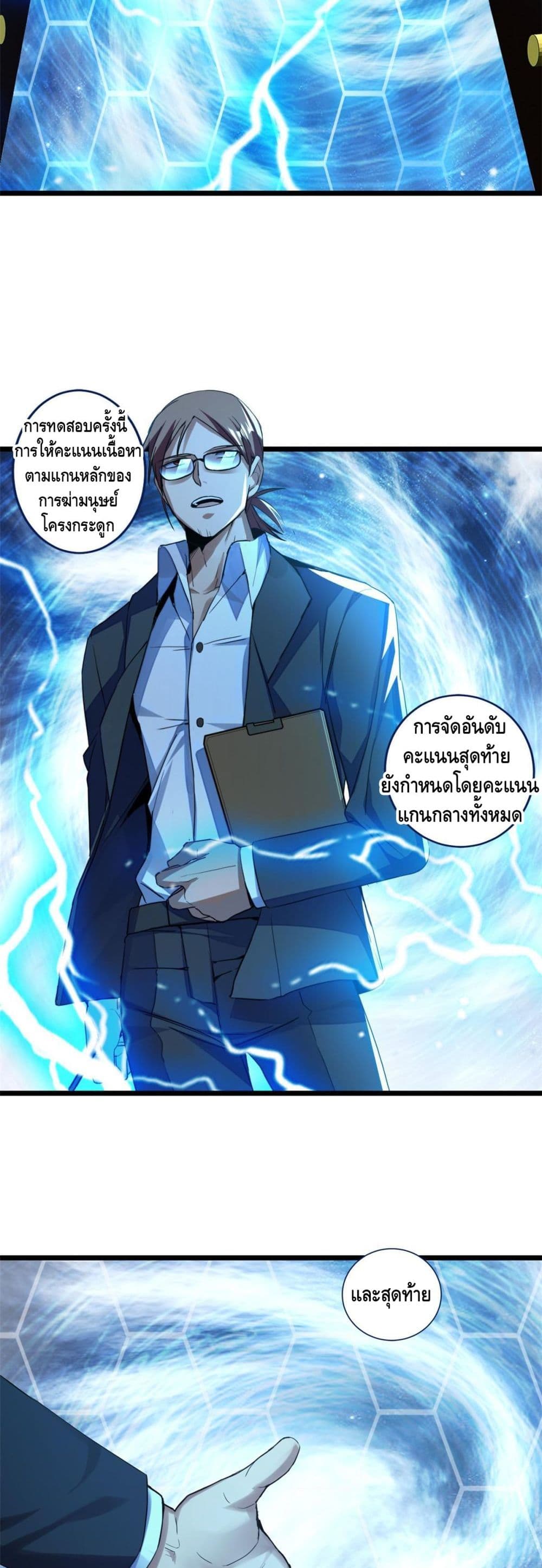 The Secret Game ตอนที่ 8 (17)