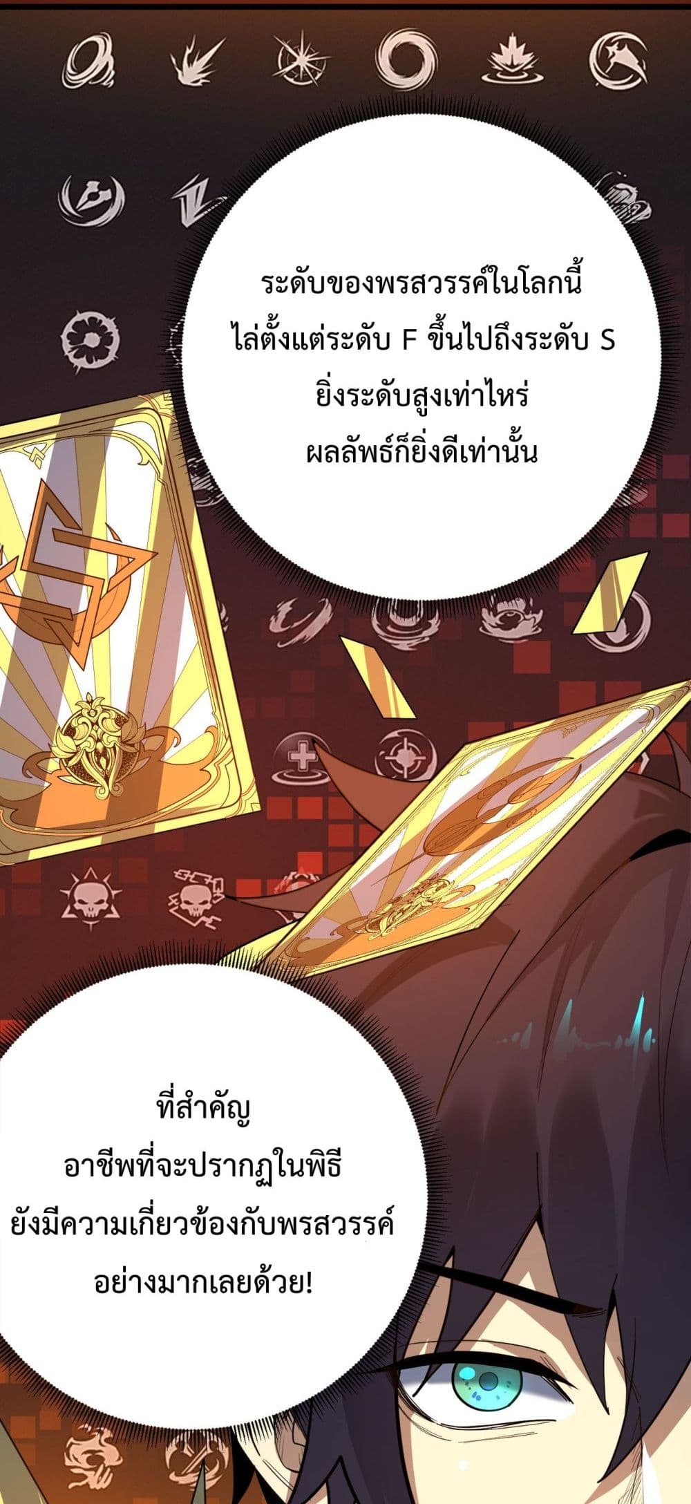 SSS Grade Saint Knight ตอนที่ 1 (56)