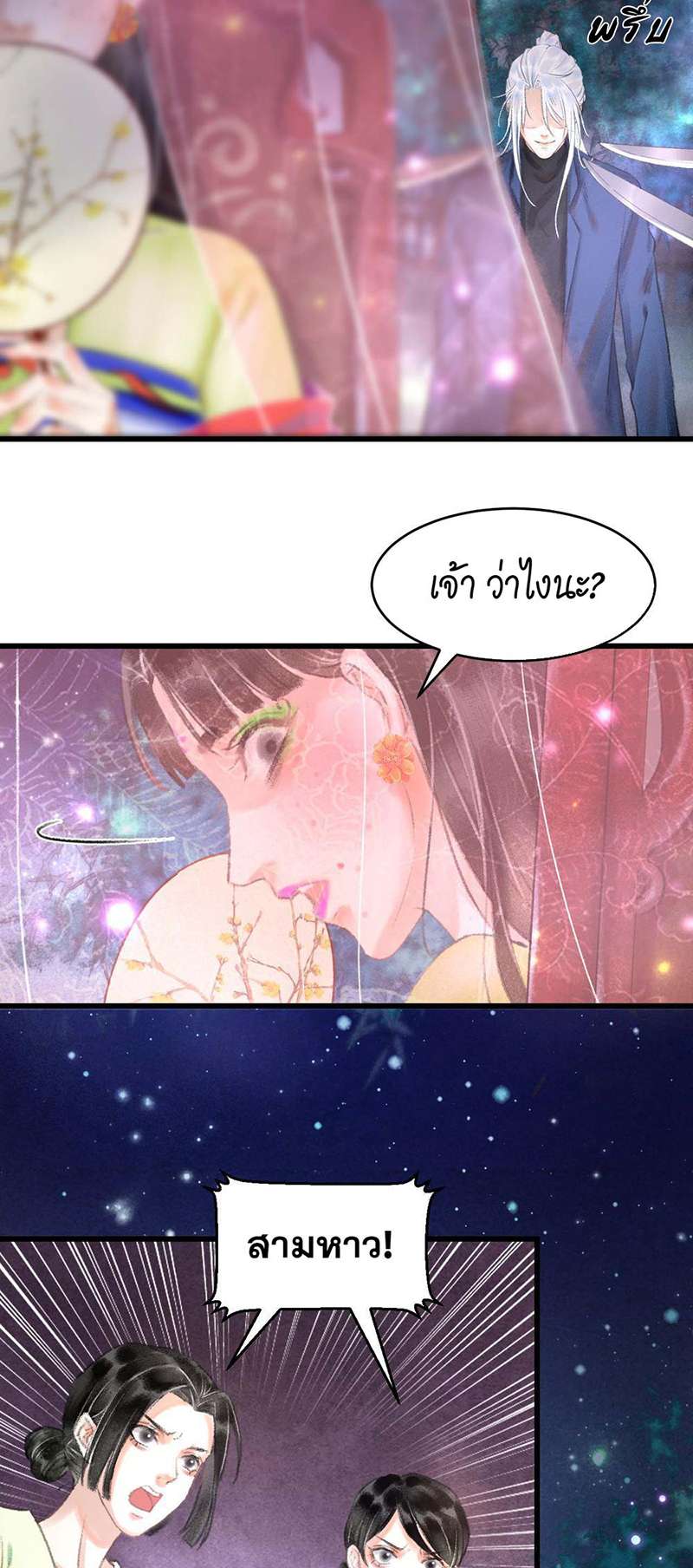 รอรักข้ามกาลเวลา1 59