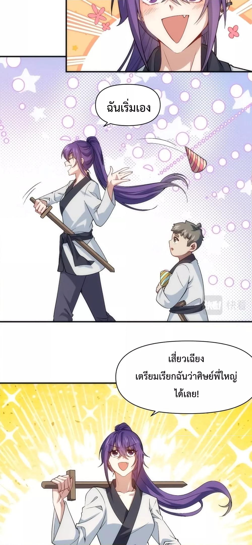 Papa Paladin ตอนที่ 21 (14)