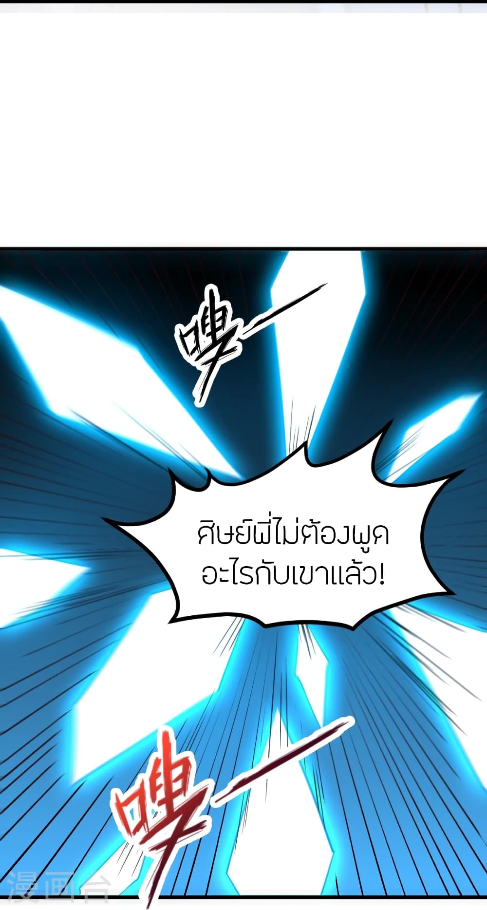 Banished Disciple’s Counterattack ราชาอมตะผู้ถูกขับไล่ ตอนที่ 392 (52)