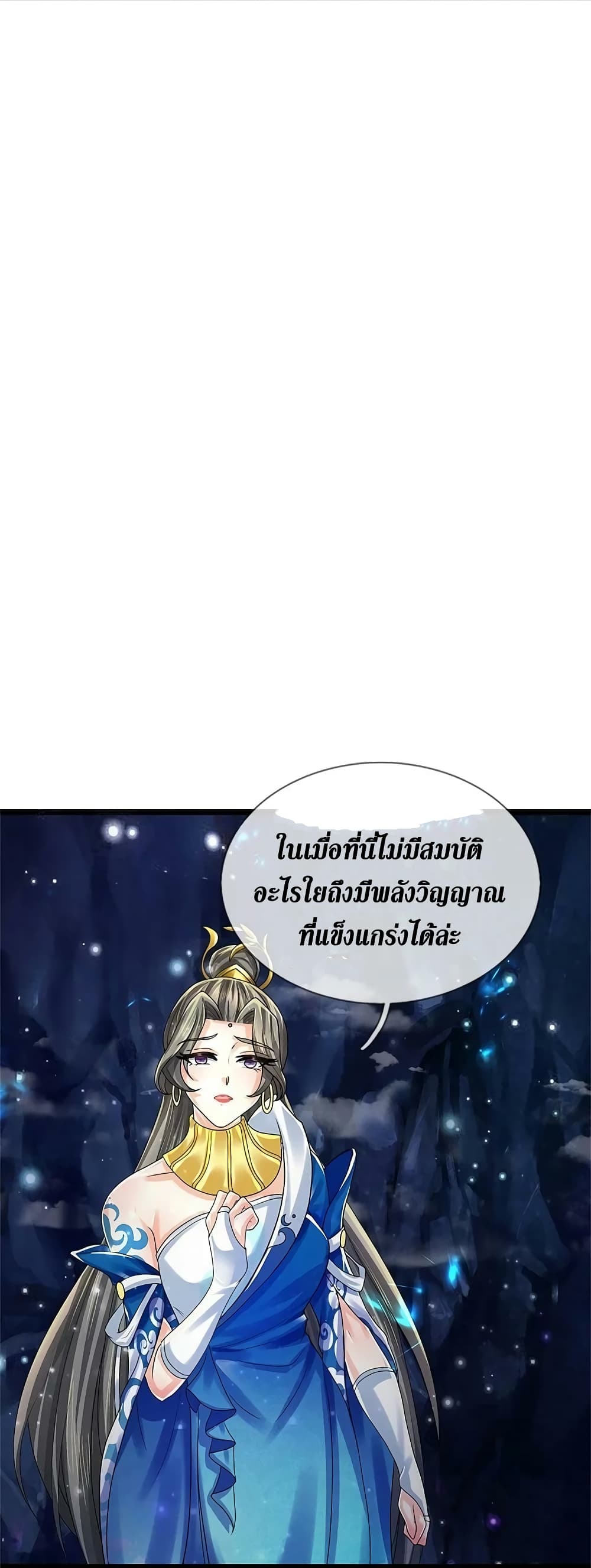 Sky Sword God ตอนที่ 620.1 (21)