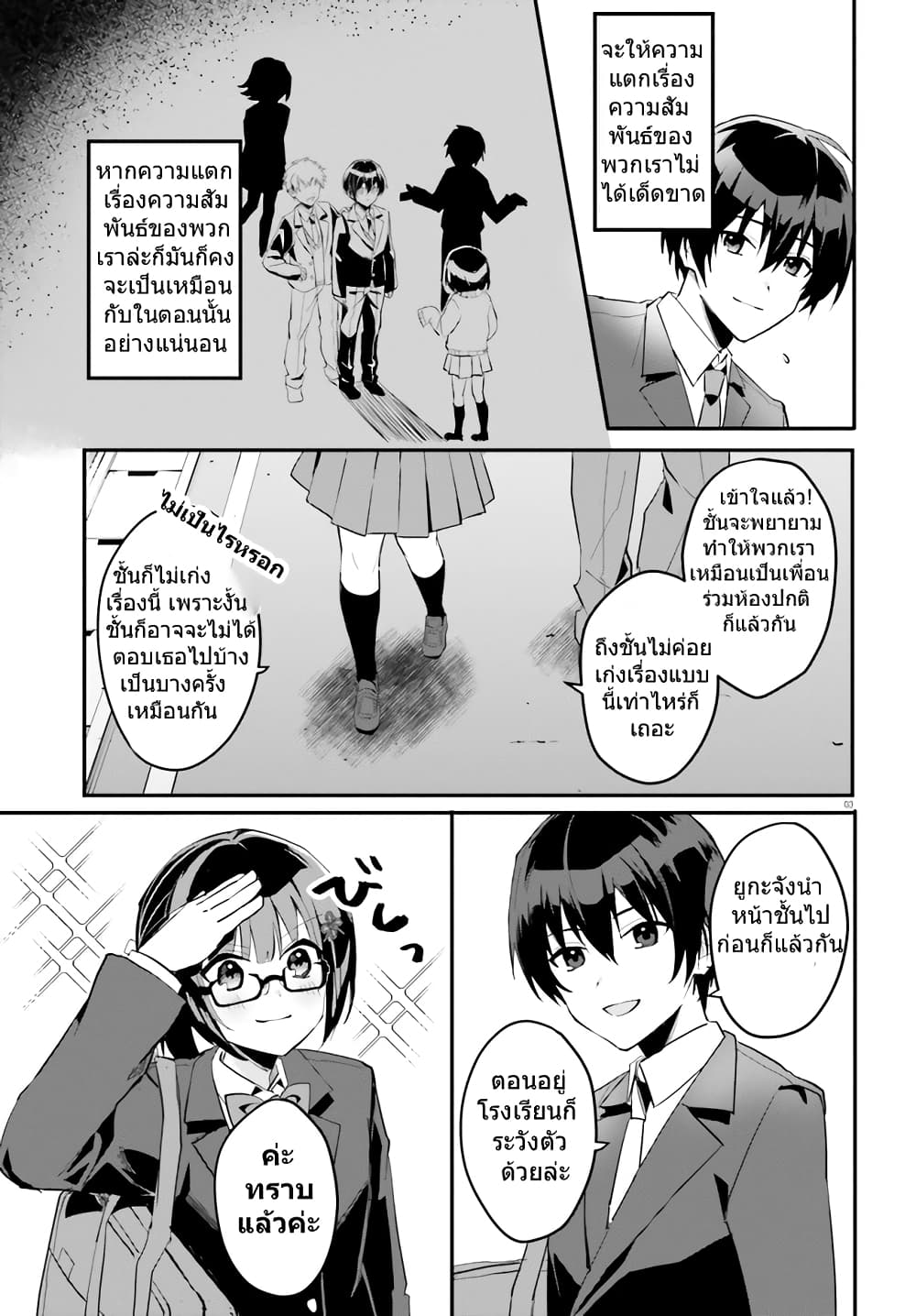 Ore no Iinazuke ni Natta Jimiko, Ie de wa Kawaii Shika nai ตอนที่ 4 (2)