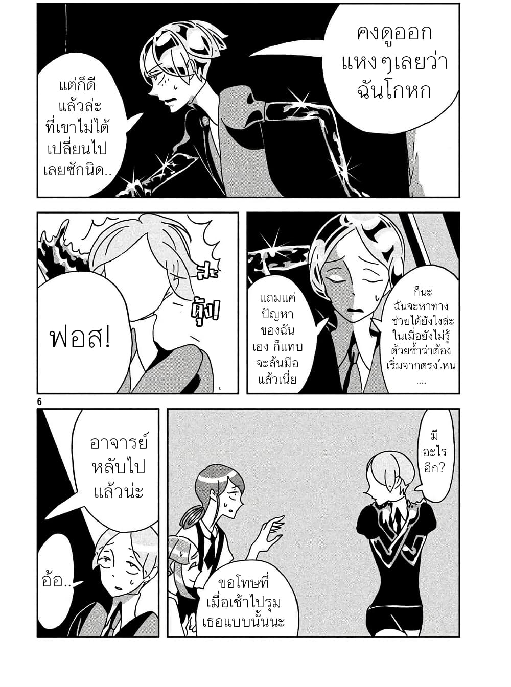 Houseki no Kuni ตอนที่ 22 (6)