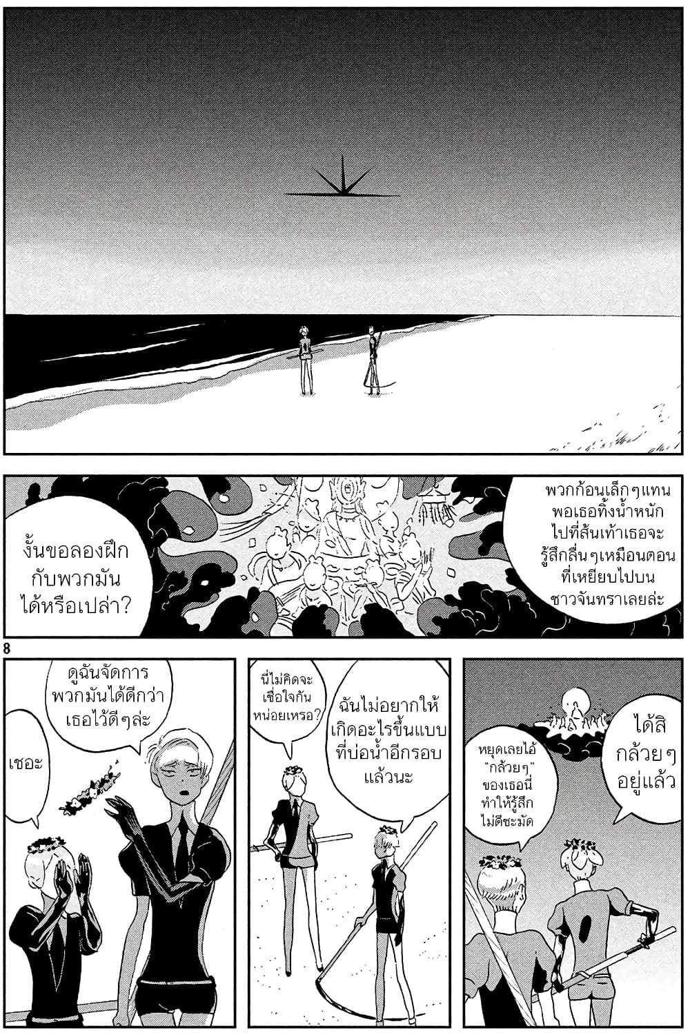 Houseki no Kuni ตอนที่ 44 (8)