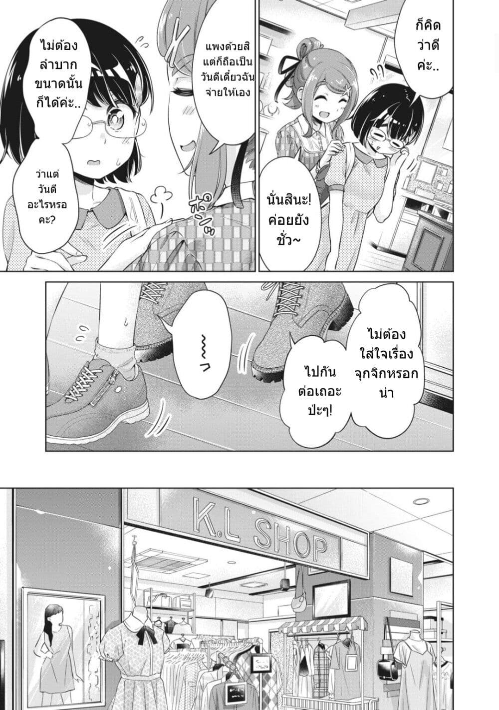 Toshishita no Senpai 12 08