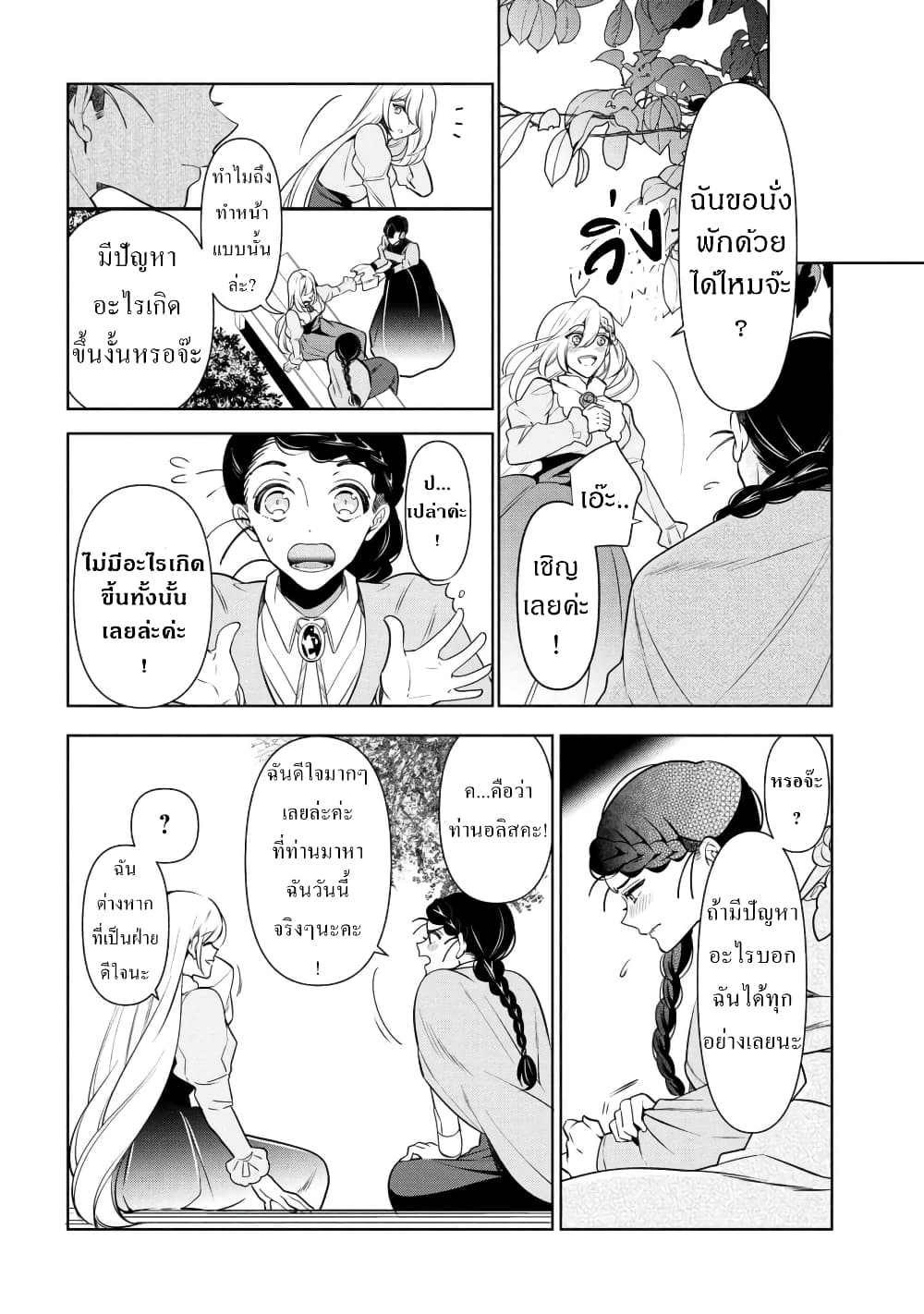 Koushaku Reijou no Tashinami ตอนที่ 56. 2 (8)