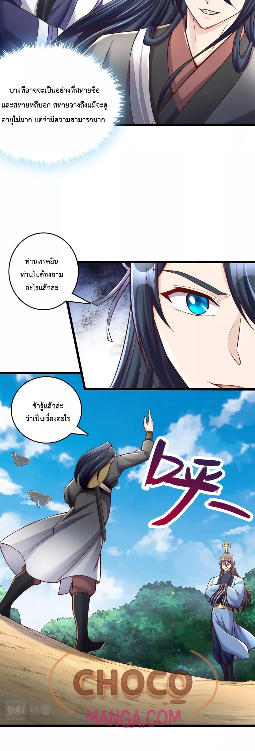 I Can Become A Sword God ตอนที่ 62 (16)