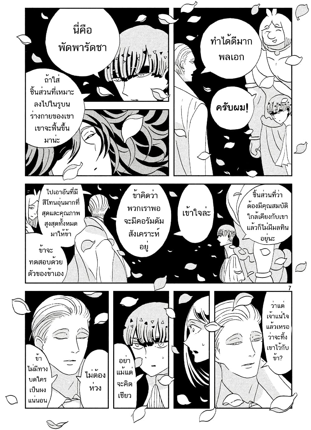 Houseki no Kuni ตอนที่ 63 (7)