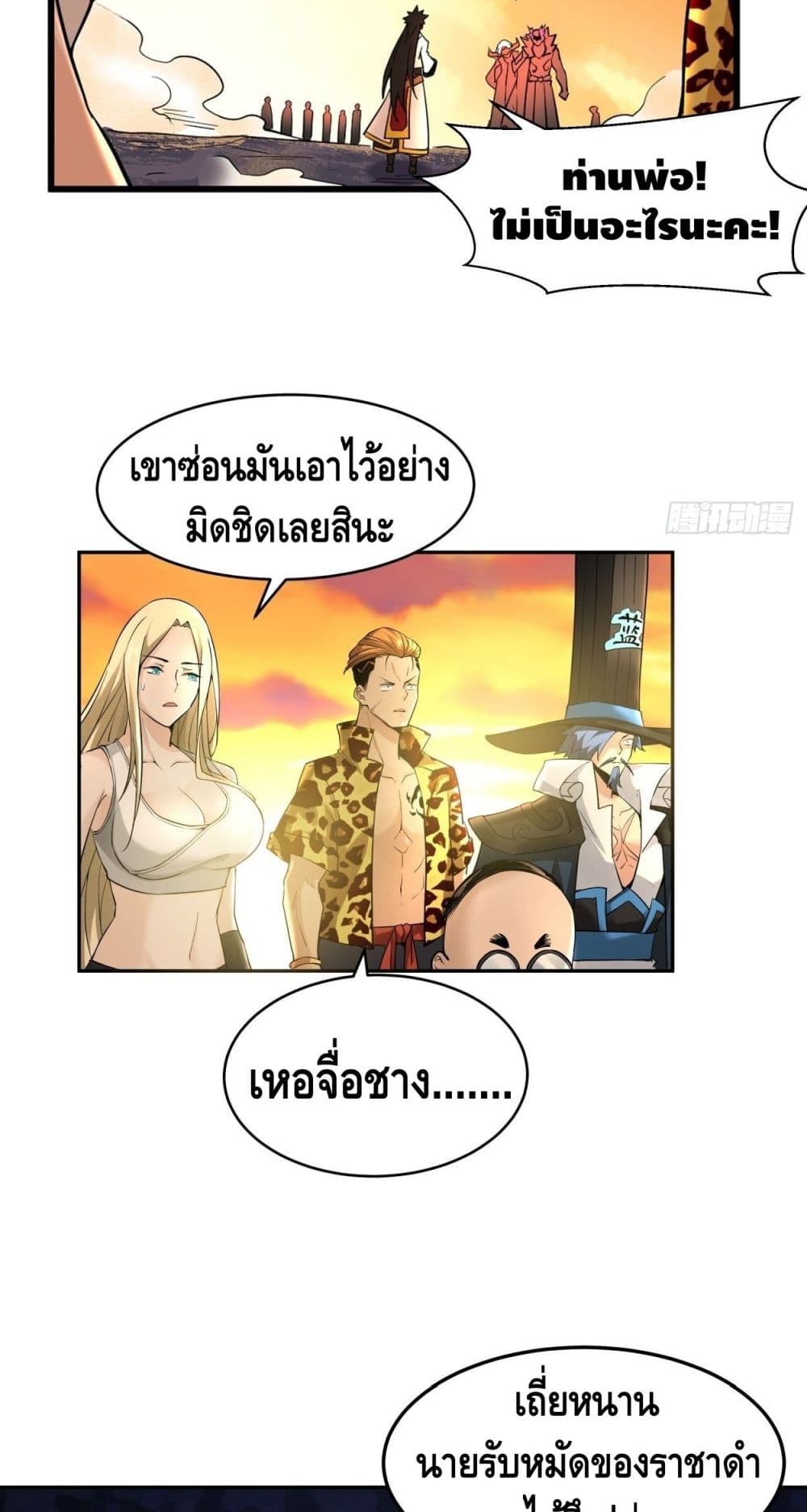 I’m the Richest ตอนที่ 40 (18)