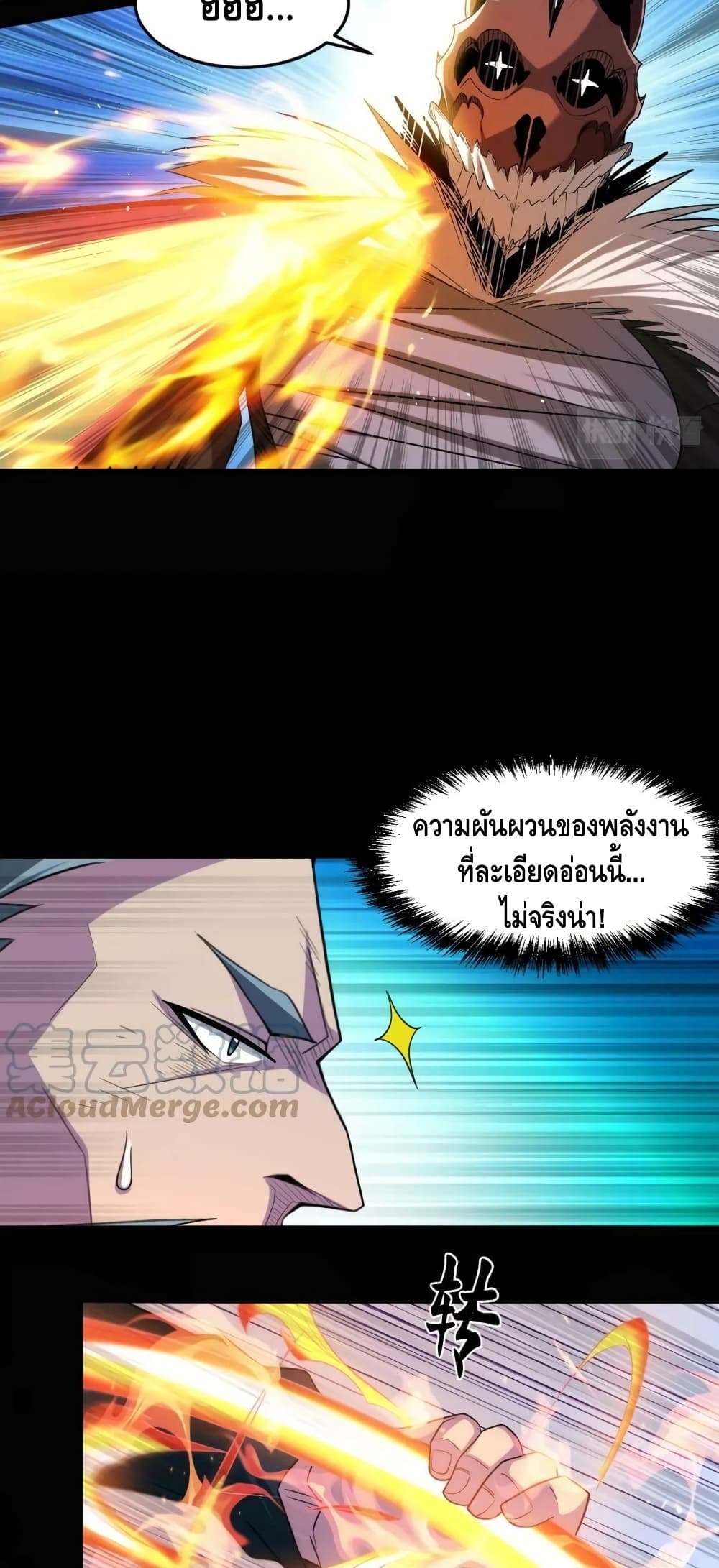 Monster Paradise ตอนที่ 81 (13)