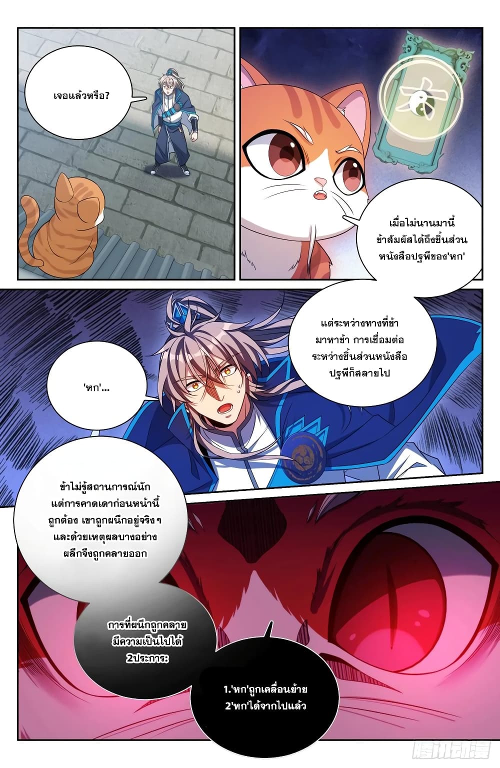 Nightwatcher ตอนที่ 188 (12)