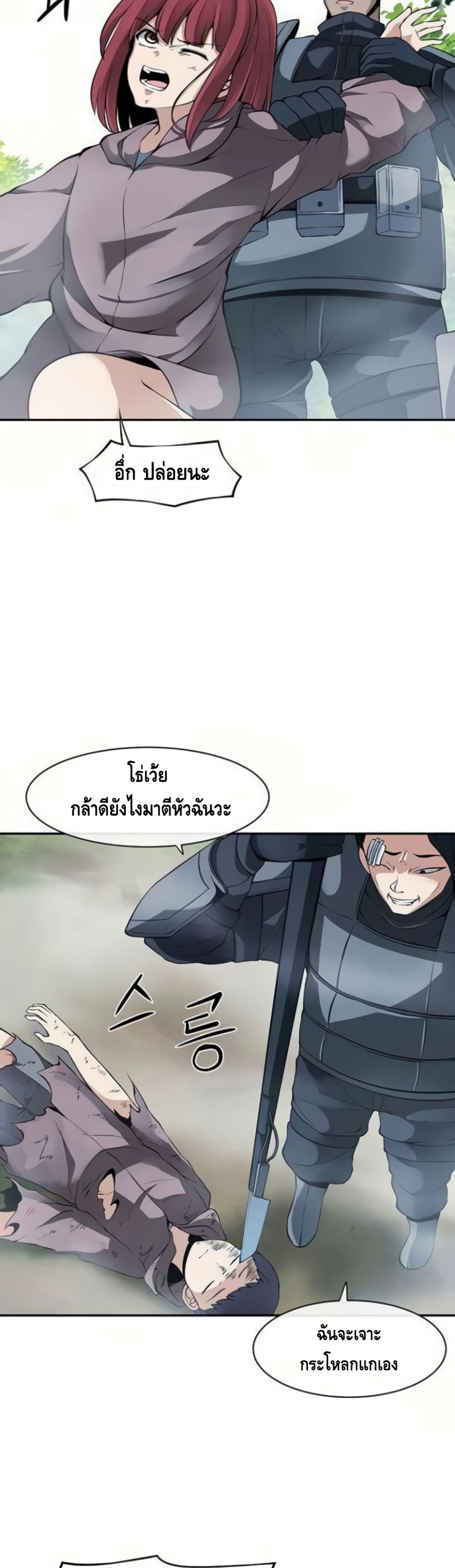 The Teacher of Perishable Villains ตอนที่ 13 (19)