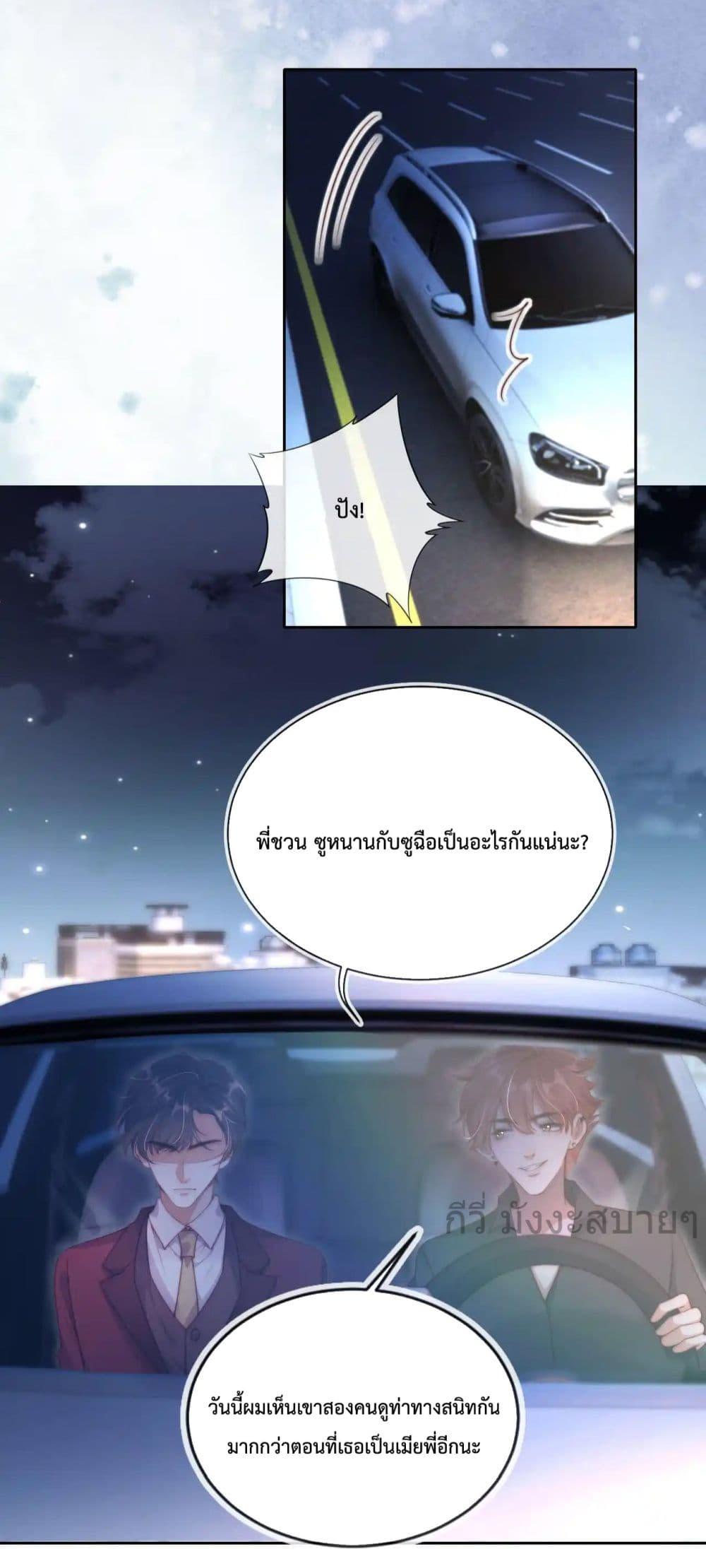 He Drove Me Crazy! ตอนที่ 7 (16)