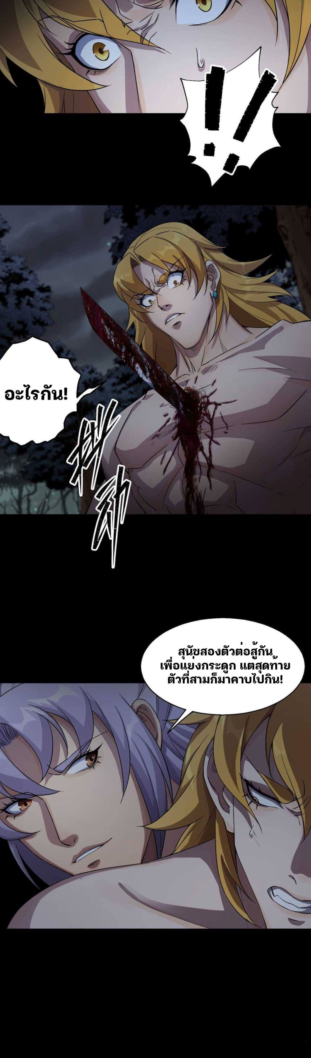 The Great Sage ตอนที่ 19 (27)