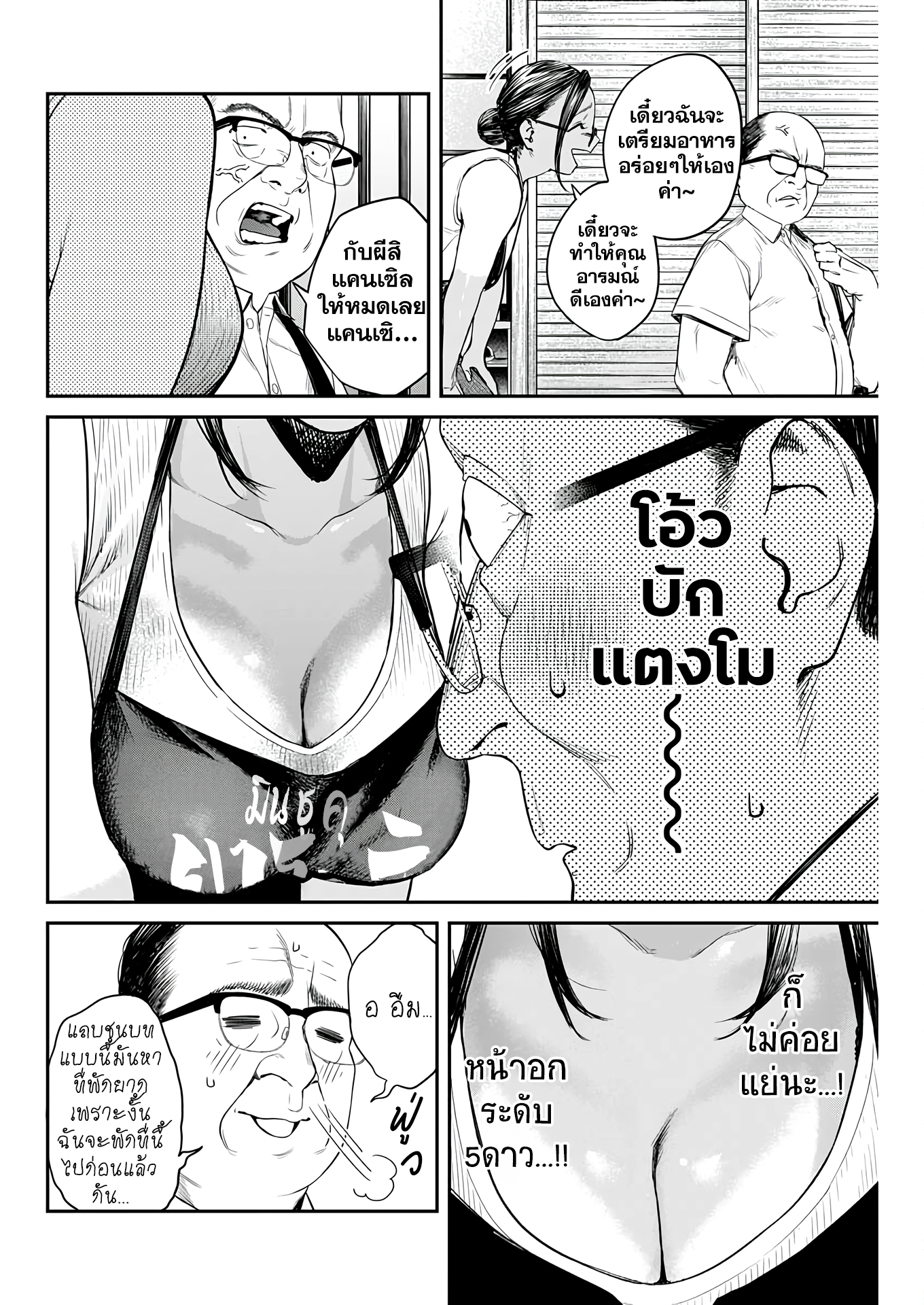 Torima ตอนที่ 6 (6)