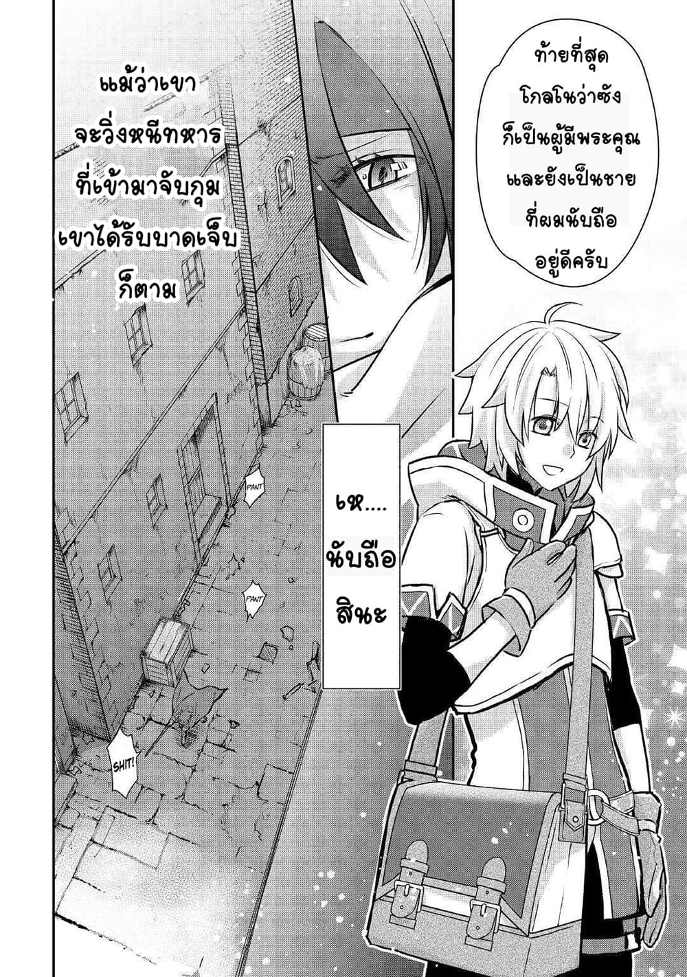 Kanchigai no Atelier Meister ตอนที่ 4 (8)