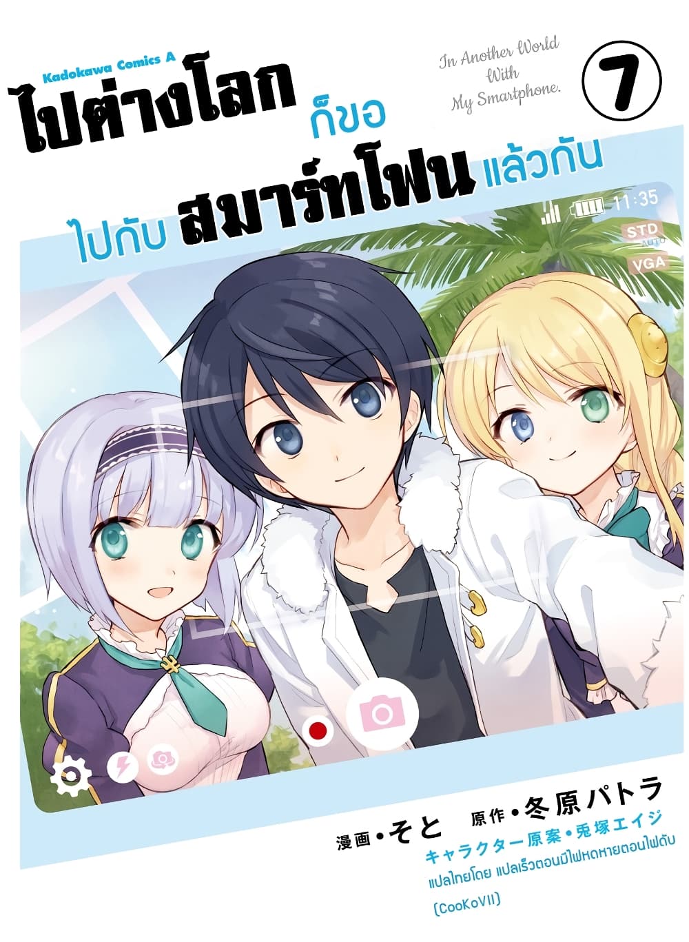 In Another World With My Smartphone ไปต่างโลกกับสมาร์ทโฟน ตอนที่ 33. 2 (1)