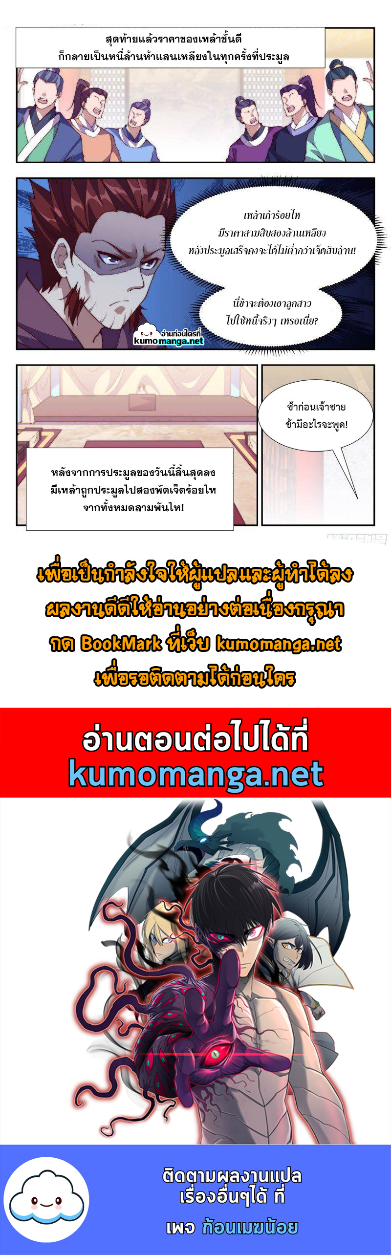 Otherworldly Evil Monarch ตอนที่ 113 (12)