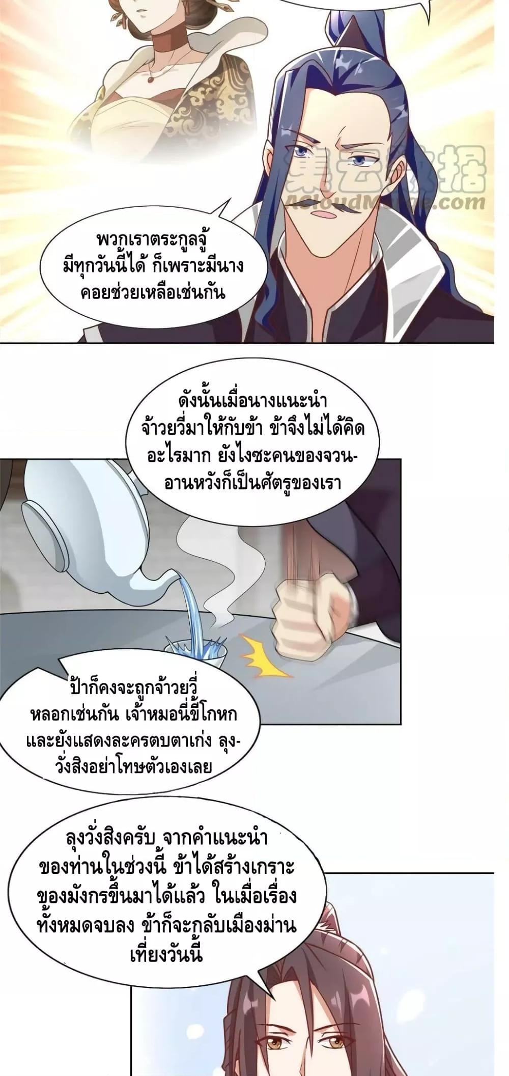 Dragon Shepherd ตอนที่ 250 (20)