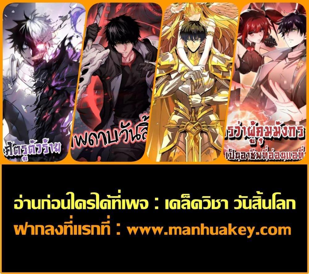 Doomsday Sword God – เทพดาบวันสิ้นโลก ตอนที่ 14 (28)