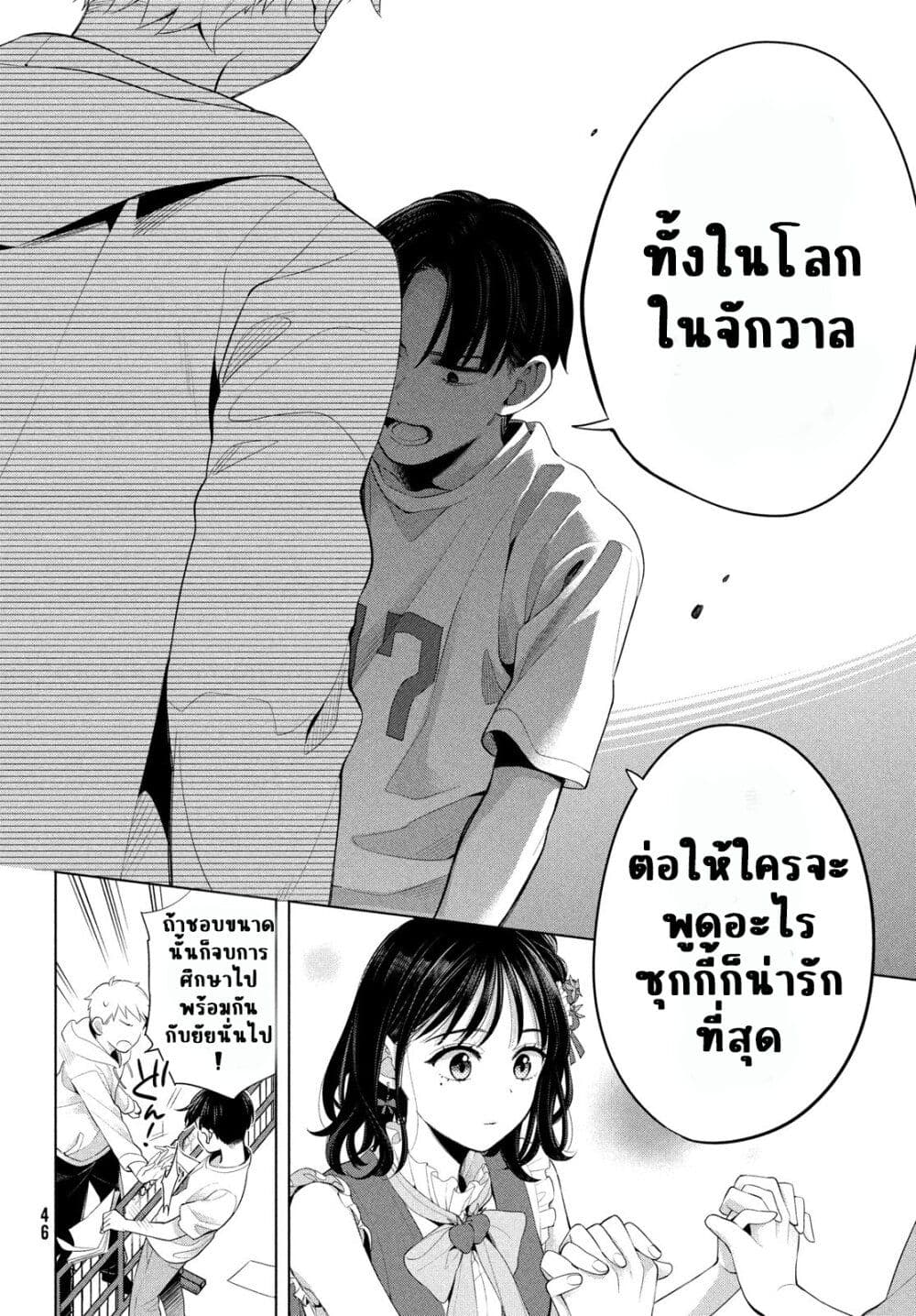 Watashi wo Center ni suru to Chikaimasu ka ตอนที่ 1 (43)