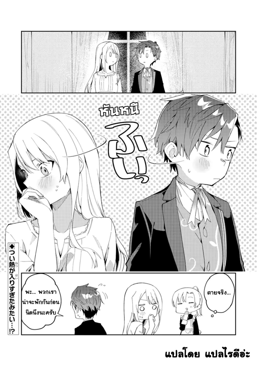 Akuyaku Reijou no Shitsuji 23.2 13