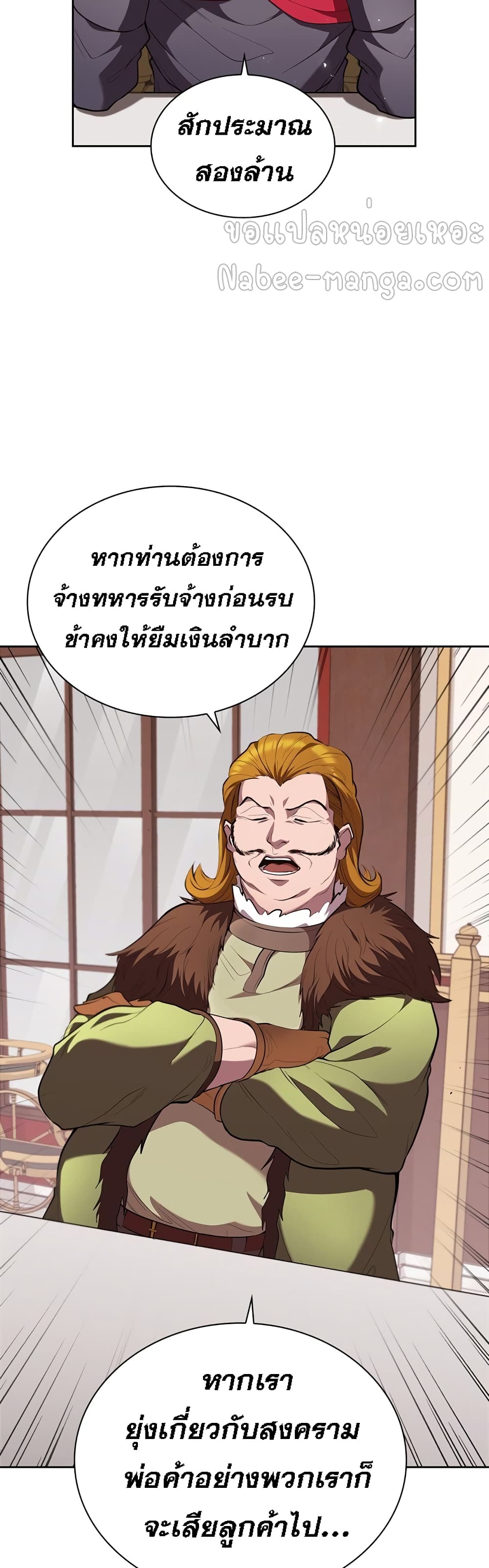 I Regressed As The Duke ตอนที่ 17 (19)