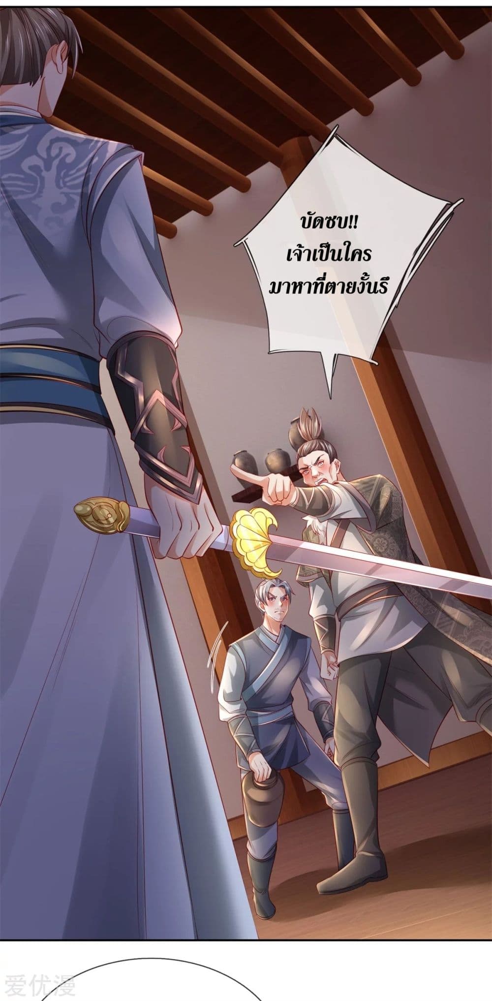 Sky Sword God ตอนที่ 367 (18)