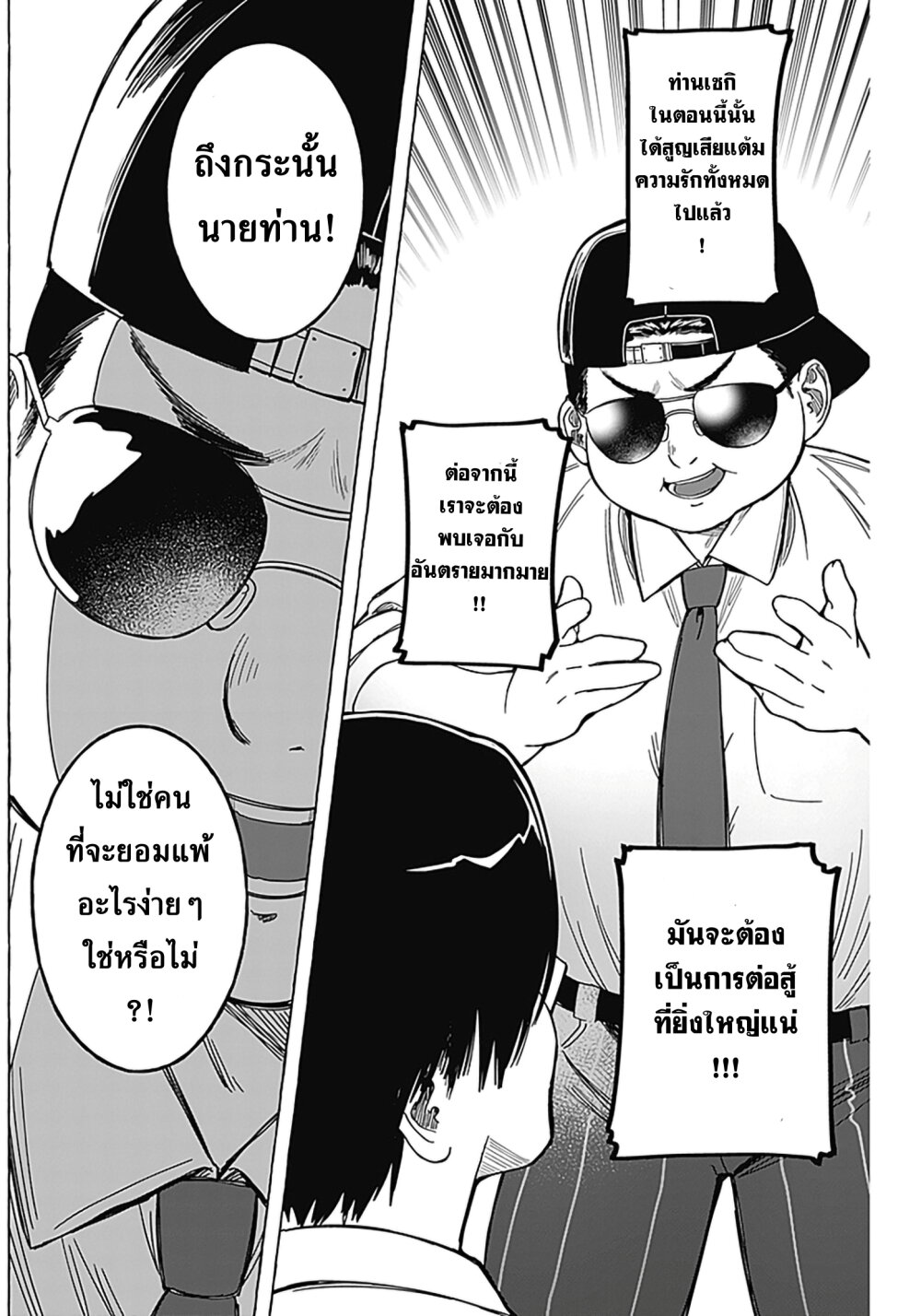 Renai Daikou 11 13